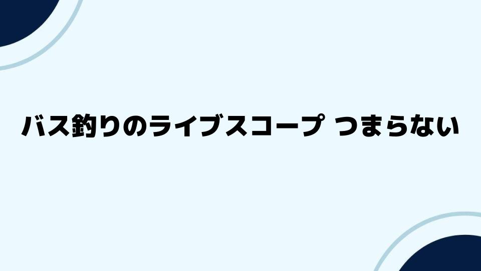 ドラマ「ロキ」つまらないと感じる視聴者の声